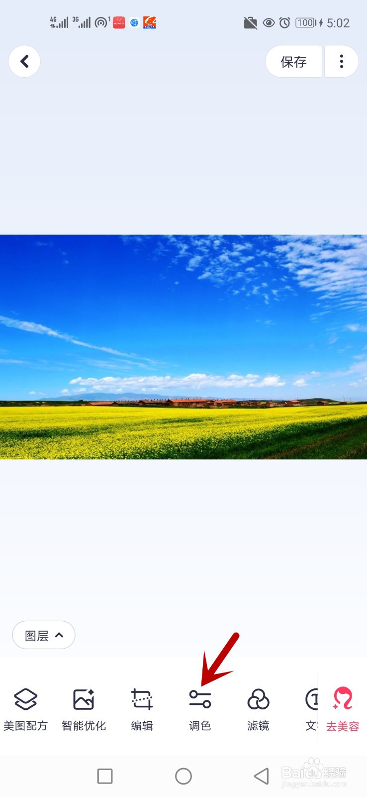 美图秀秀光效智能补光怎么设置