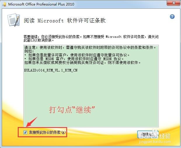 最新office2010图文安装教程