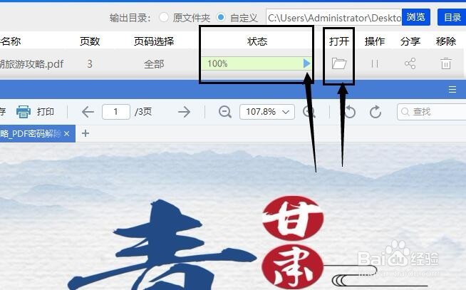 pdf加密文件如何解密