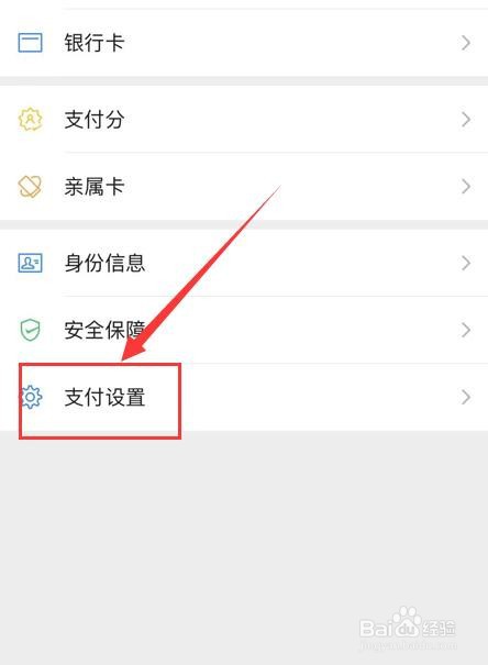 微信如何开启面容支付功能