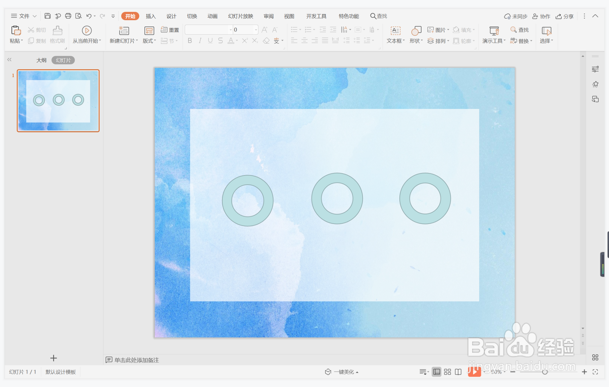 wps演示中如何制作日新月异型目录