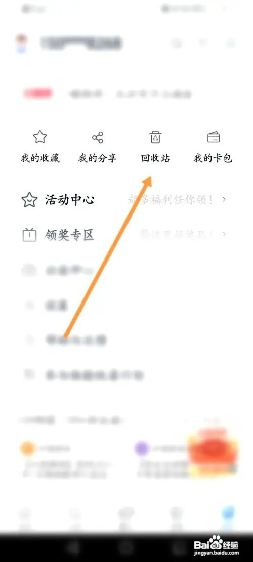 中国移动云盘怎样查看删除的内容