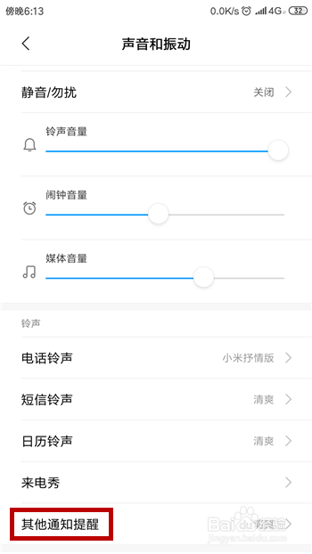 怎样设置手机微信消息的提示音