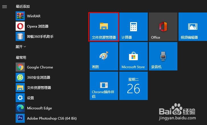 如何在Windows 10开始菜单里添加或删除应用图标