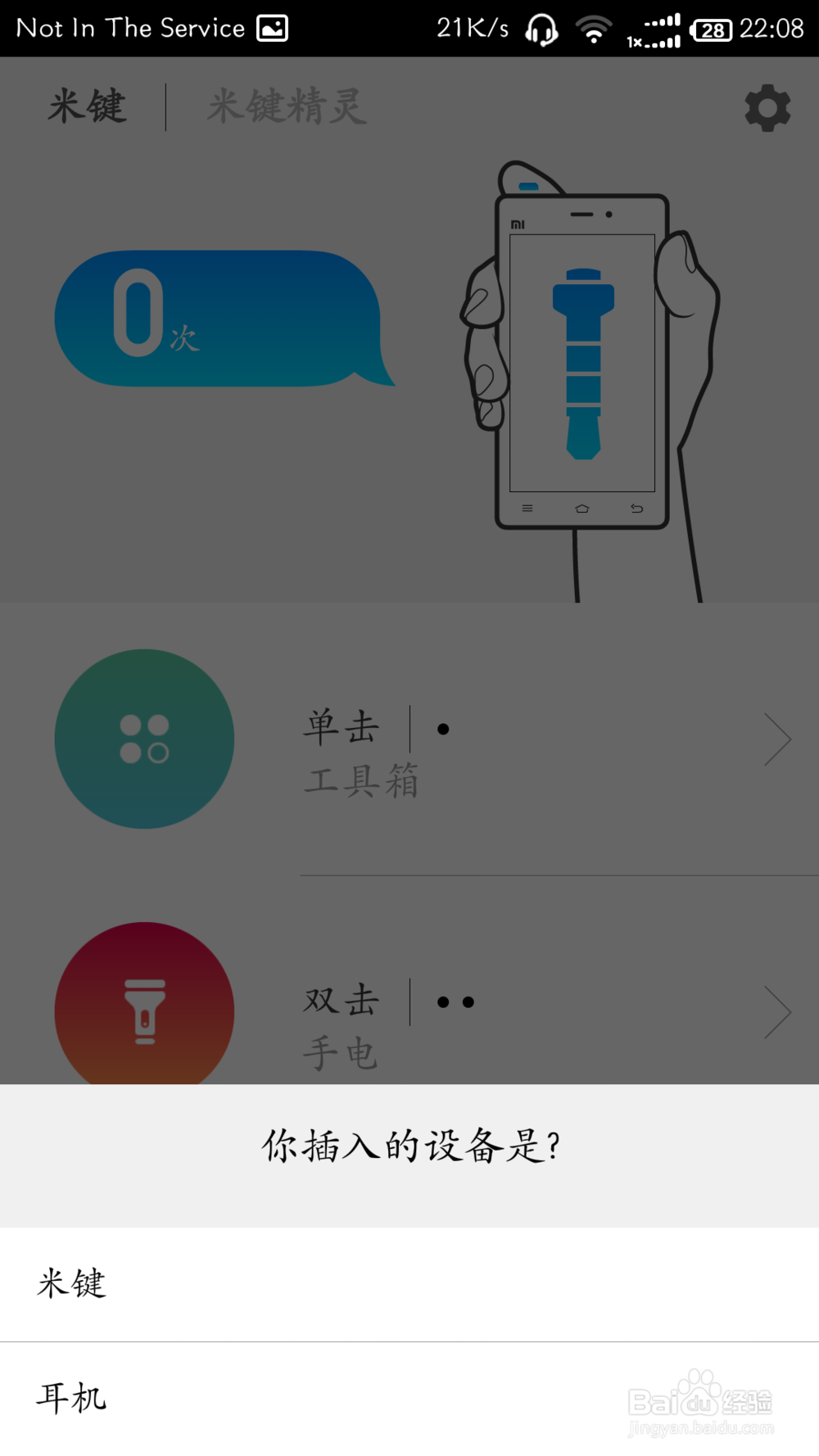 如何使用米键