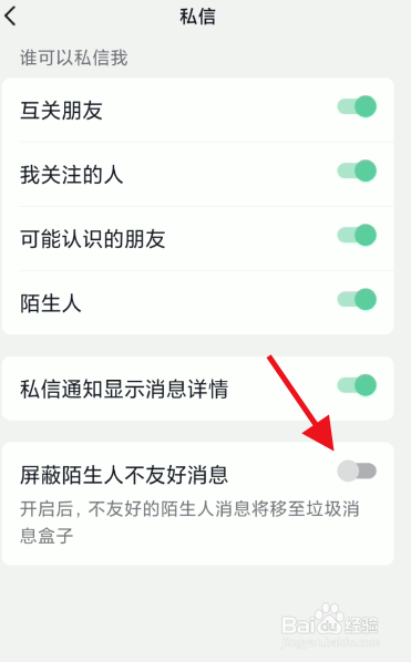 抖音如何设置屏蔽陌生人不友好消息