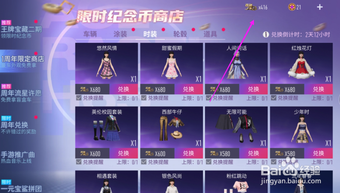 王牌竞速如何免费获得纪念币