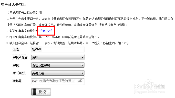 四六级成绩查询