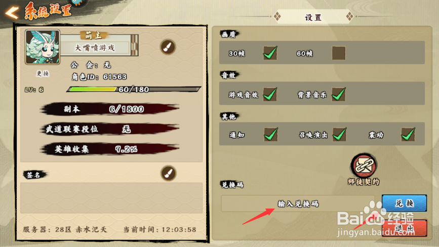 无双萌将兑换码怎么兑换礼包