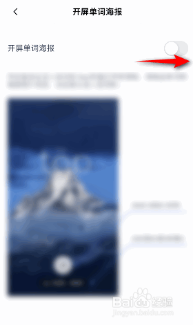 百词斩开屏单词海报怎么开启