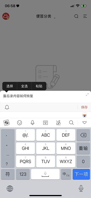 ios端备忘录内容删掉了怎么恢复？