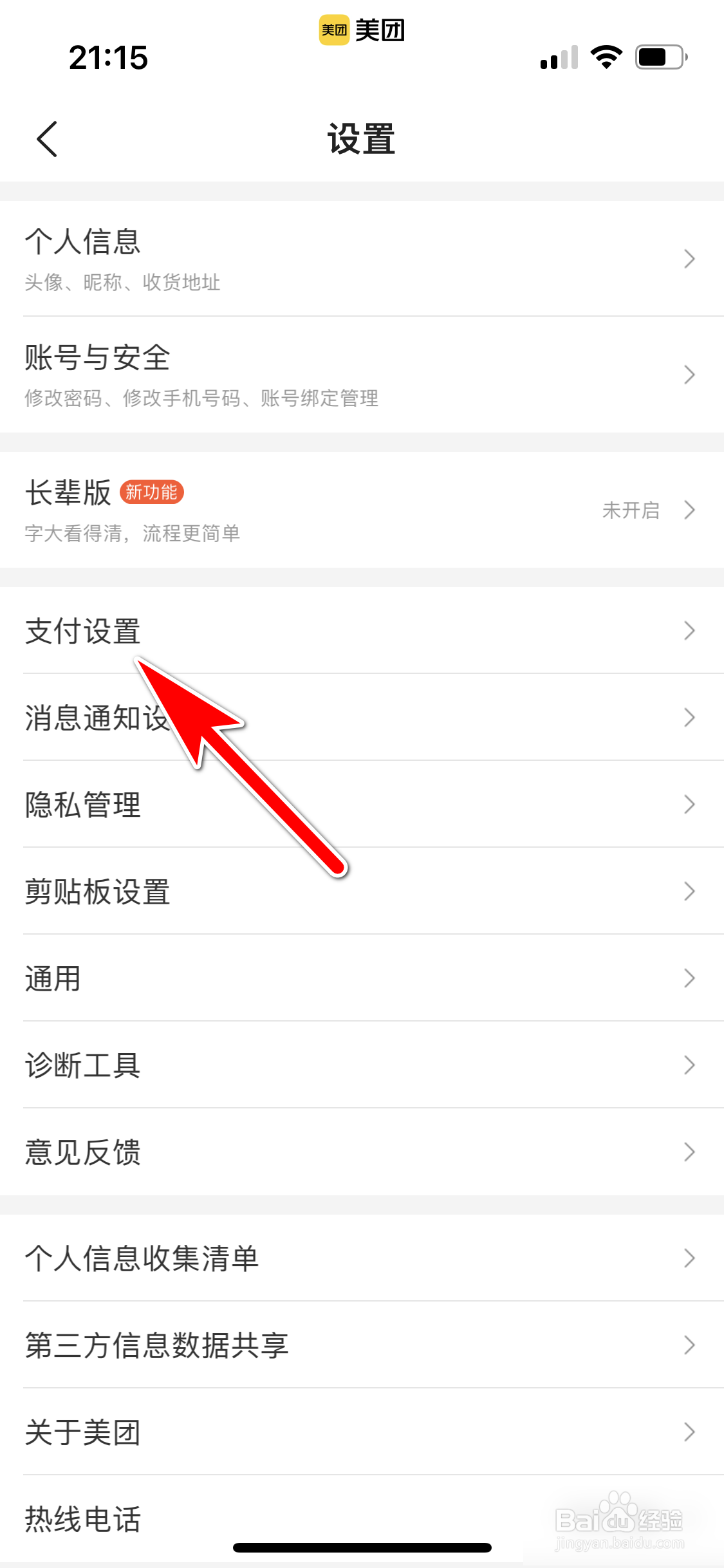 美团怎么暂停使用面容ID支付功能
