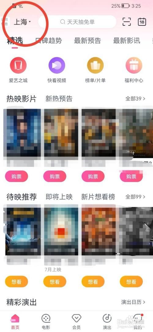 淘票票所在城市在哪里修改