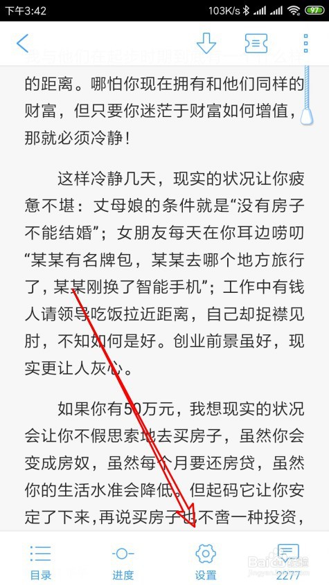 QQ阅读如何修改小说页面背景颜色