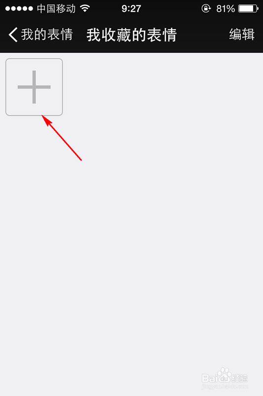 微信怎么把图片变成表情