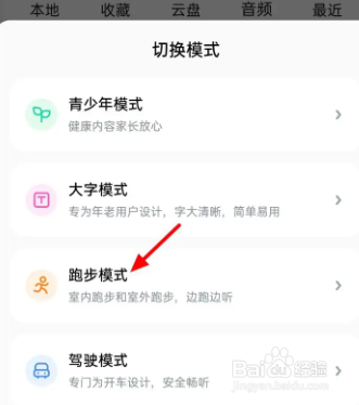 酷狗音乐App怎么开启跑步模式？