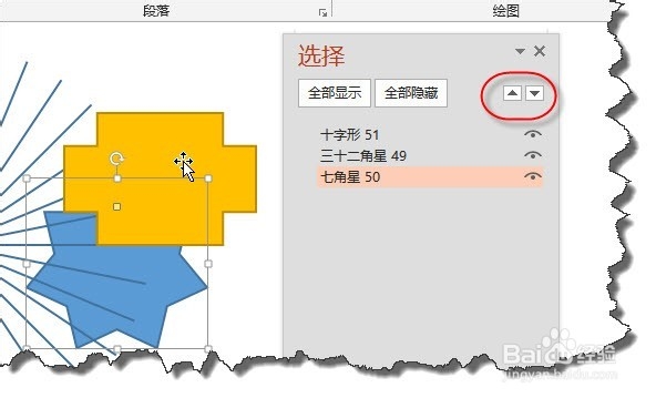 PPT2013中“选择”窗格的使用技巧