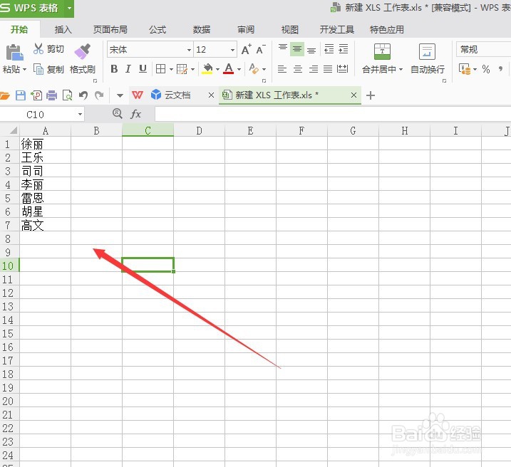 Excel如何根据名字/拼音进行排序