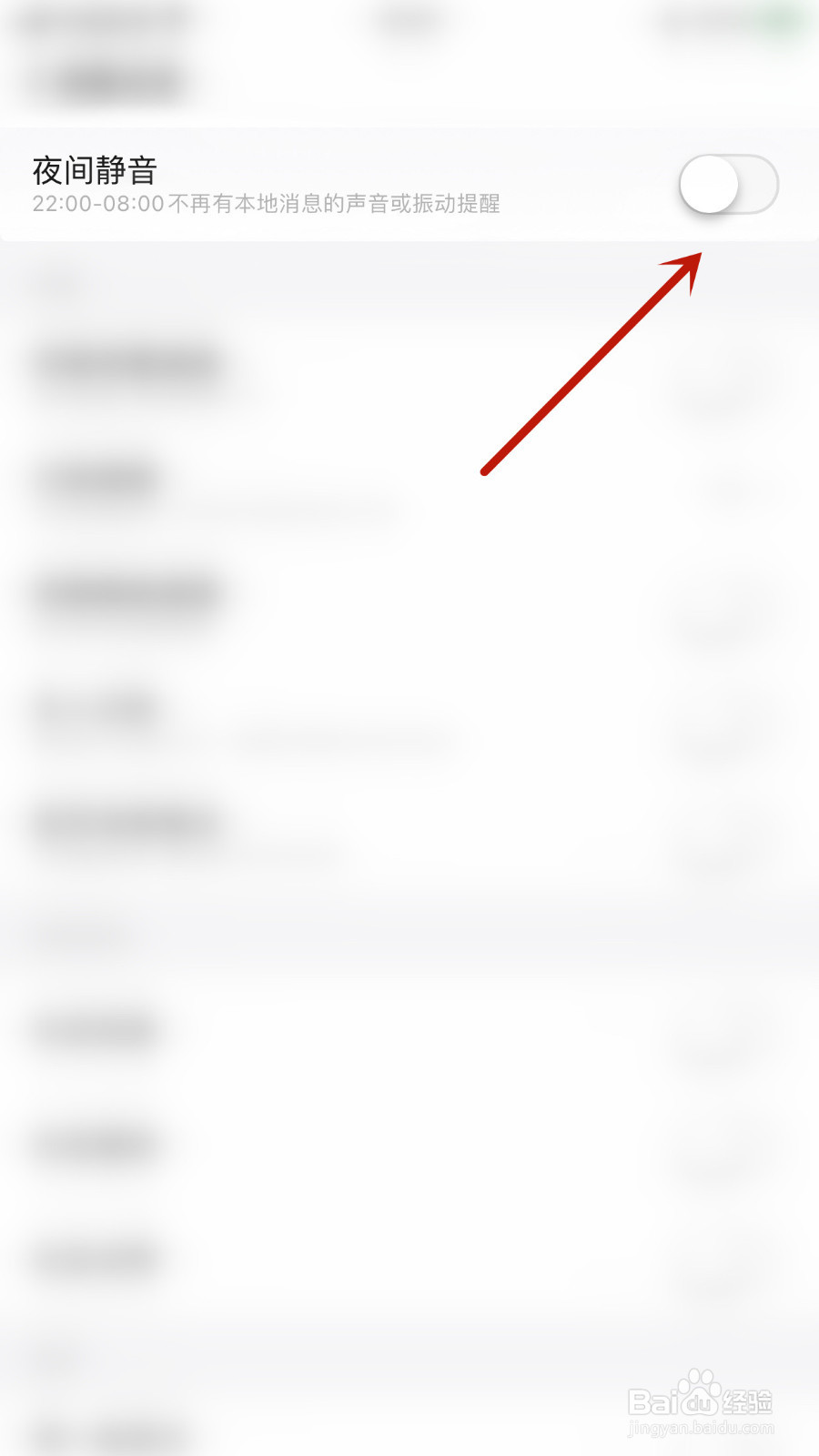 随手记怎么启用夜间静音