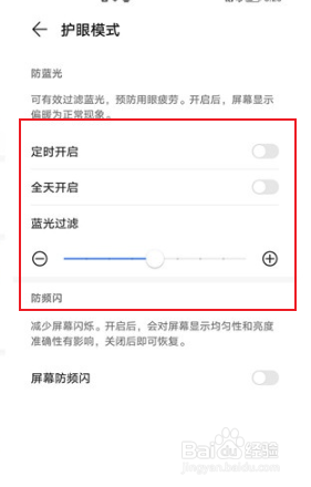 荣耀v40手机如何设置护眼模式
