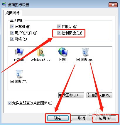 电脑怎么把控制面板放到桌面上
