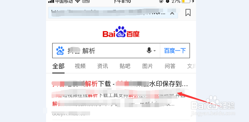 iPhone手机 抖音如何下载无水印的视频短视频
