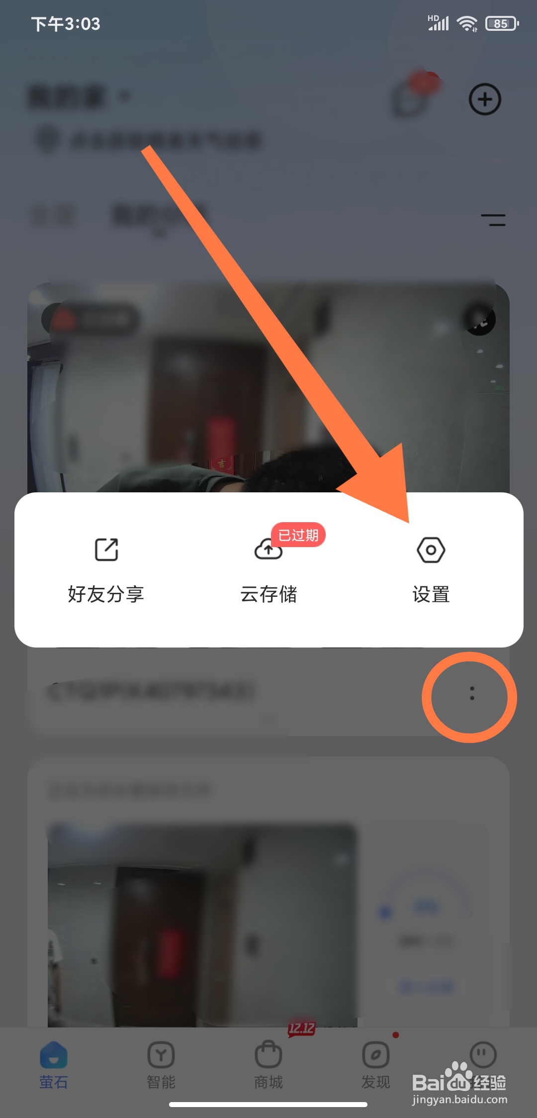 萤石云视频怎么开启或关闭门铃指示灯