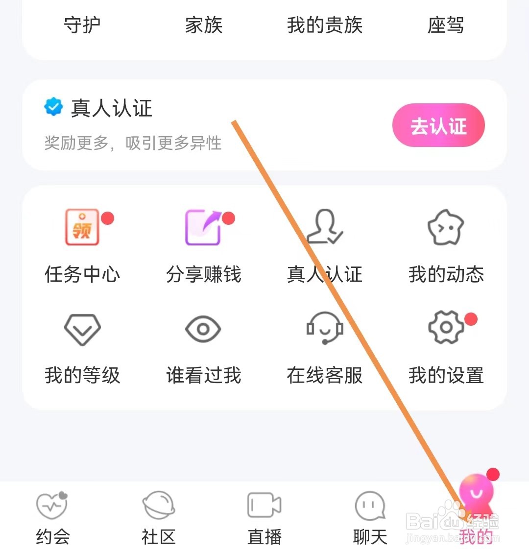 同城陌约怎样查看通用设置