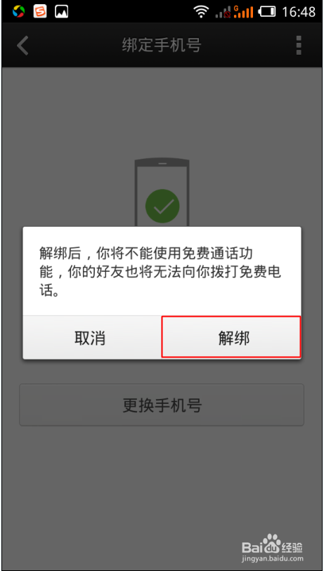微信电话本怎么解除绑定的手机号