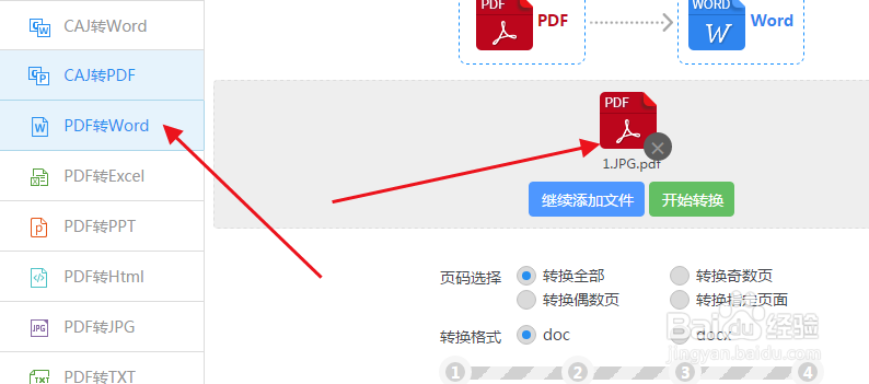 PDF转Word PDF转docx文件