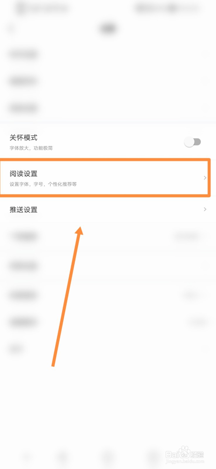 网易新闻如何进行阅读设置