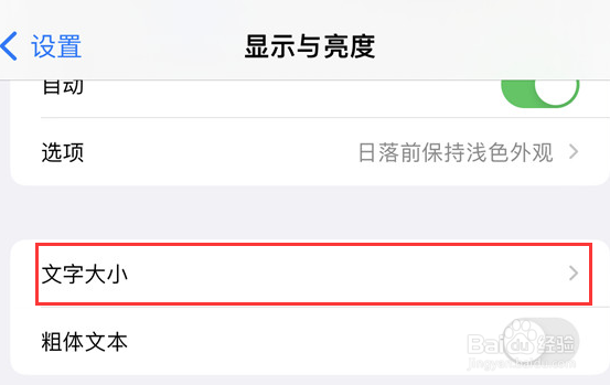 iPhone15怎么进行修改文字大小