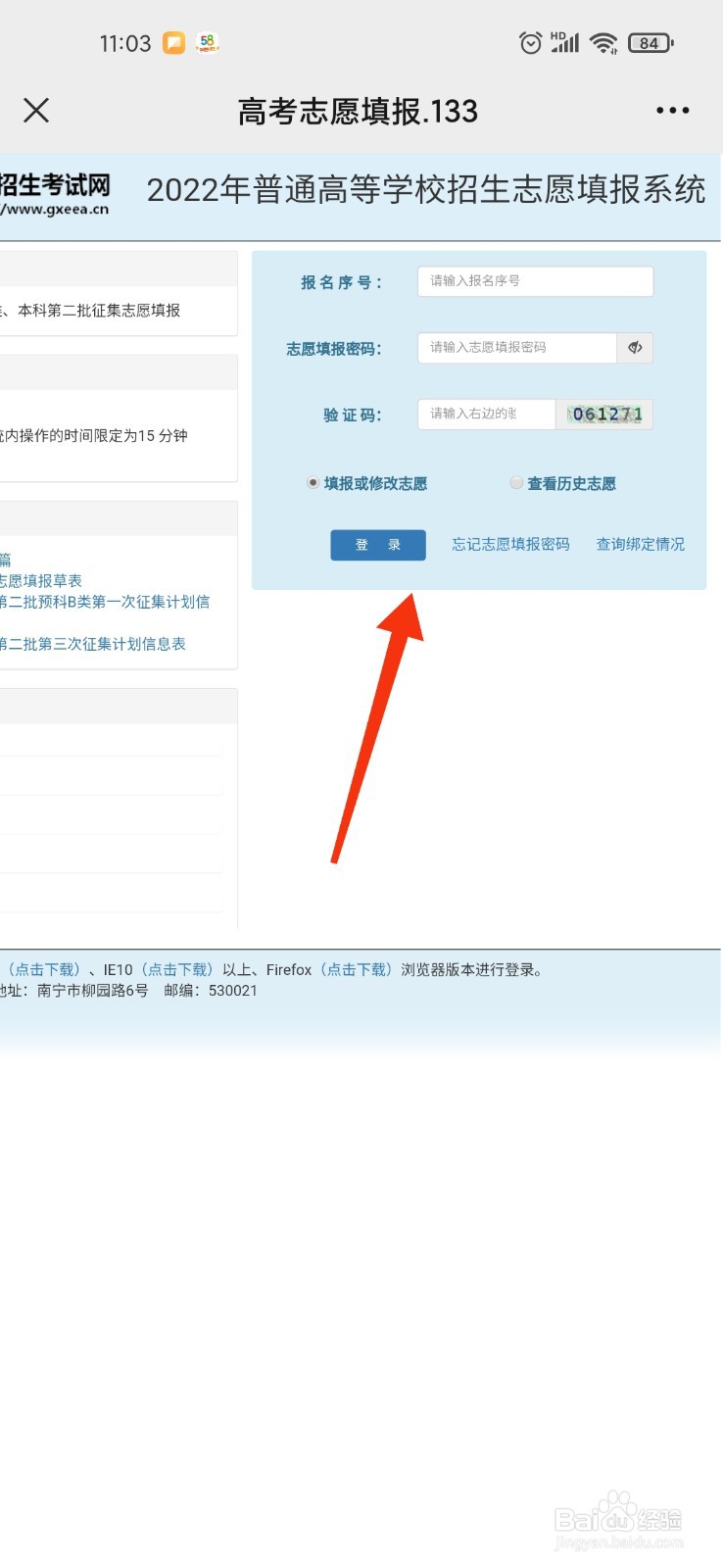 广西高考志愿可以用手机填报吗