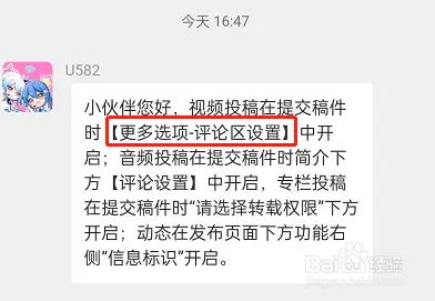 哔哩哔哩怎么设置仅粉丝评论
