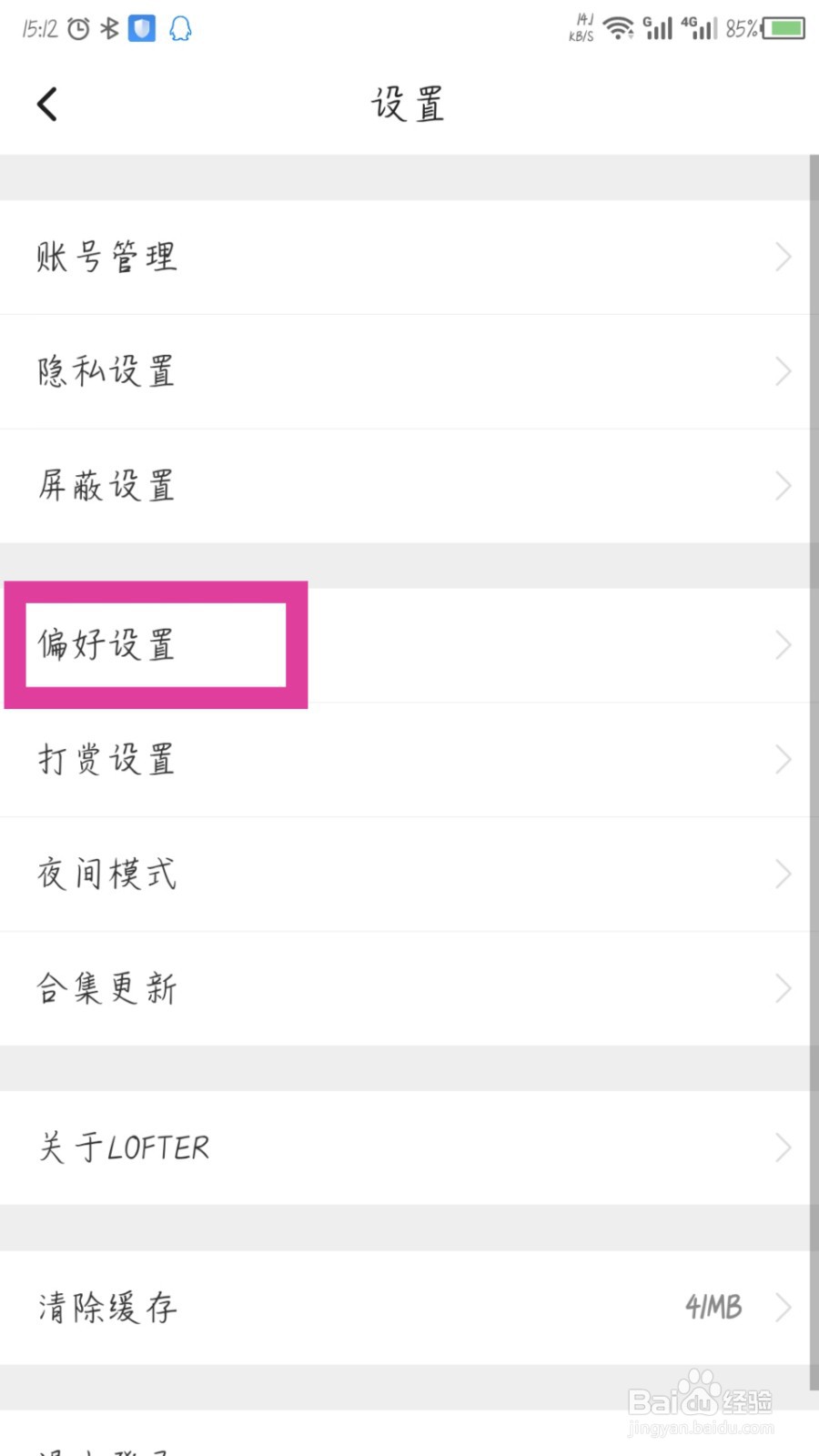 lofter怎么设置标签页九宫格布局