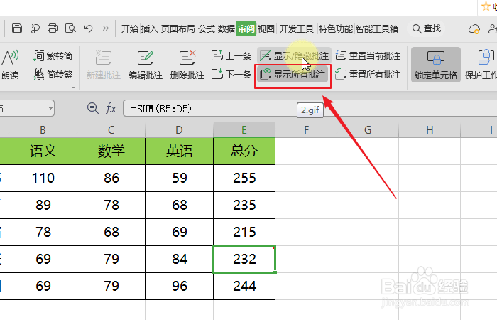 如何修改excel中的批注？