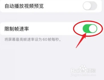 iphone手机怎么设置高刷新率