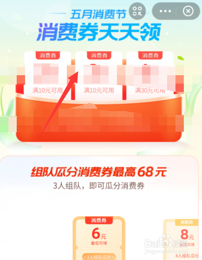 支付宝五月消费节的消费券怎么领