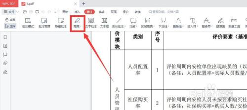 Pdf文件中的文字内容可以添加背景颜色吗 百度经验