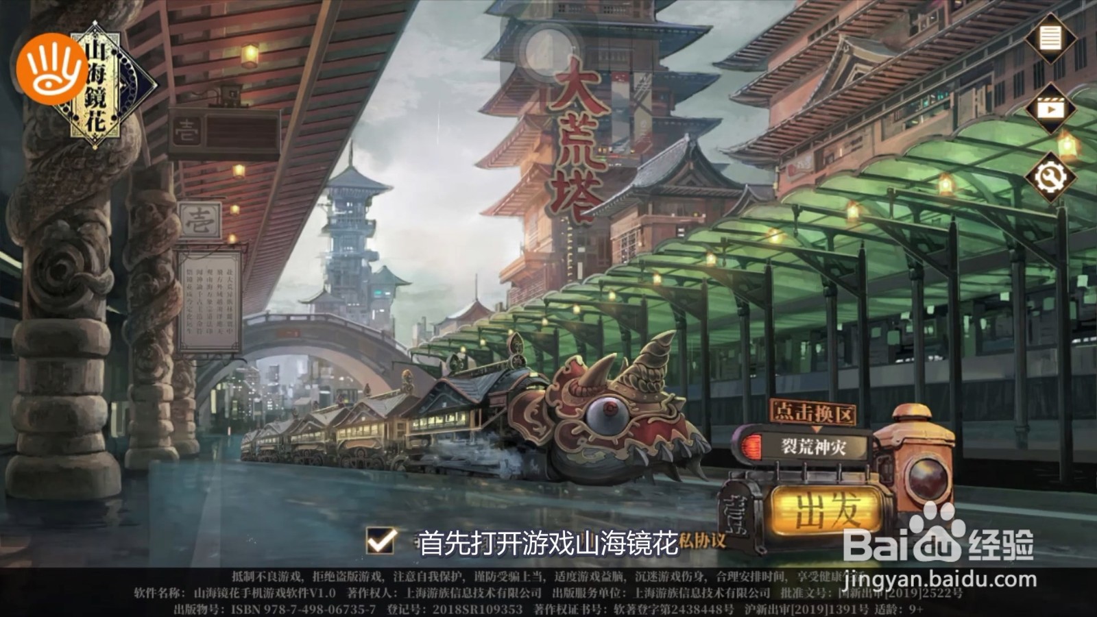 山海镜花怎么托管