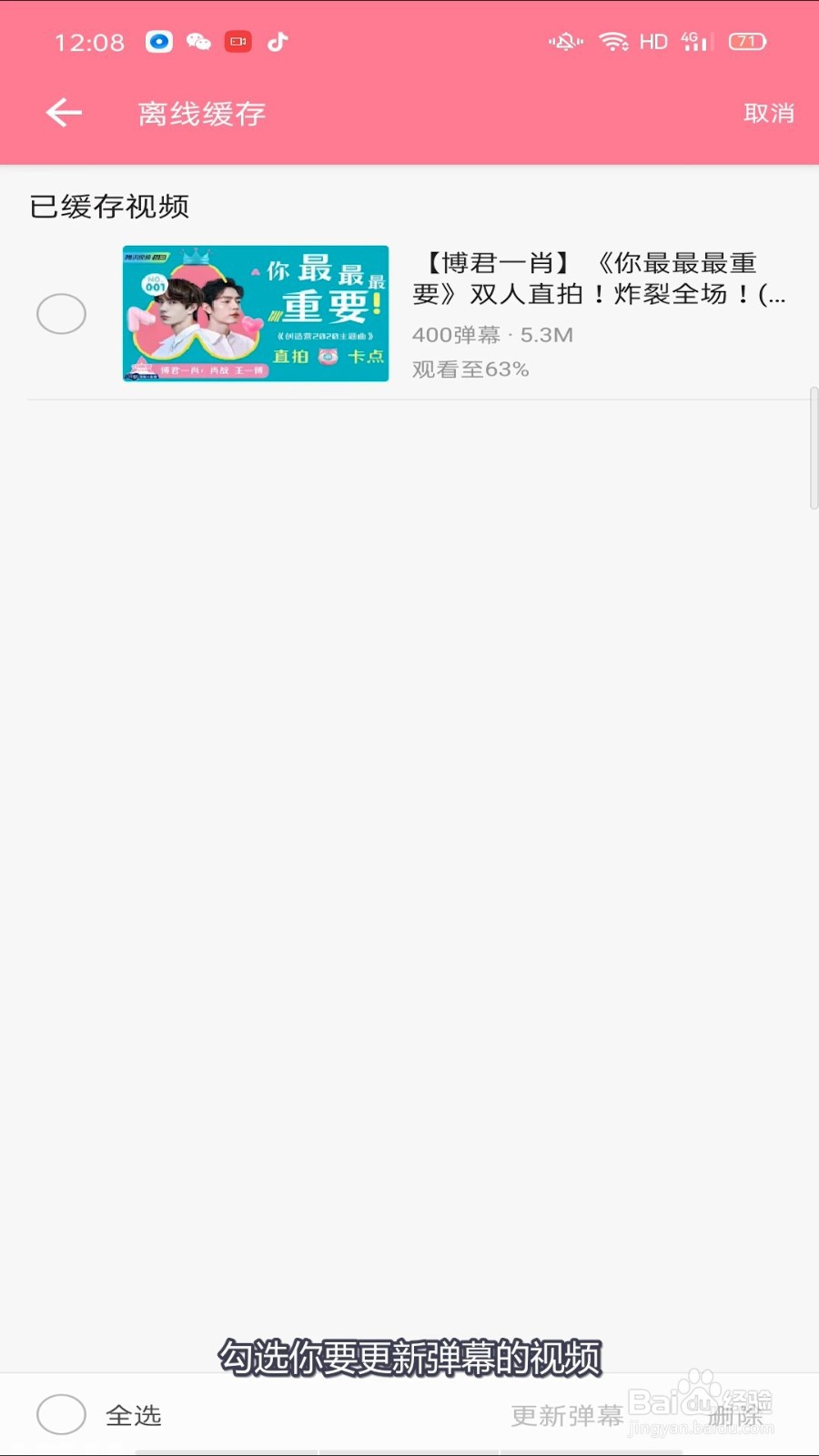 哔哩哔哩离线缓存怎么更新弹幕