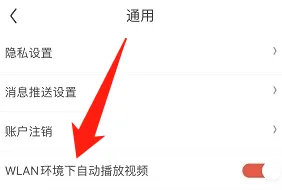 京东极速版在哪里关闭自动播放视频