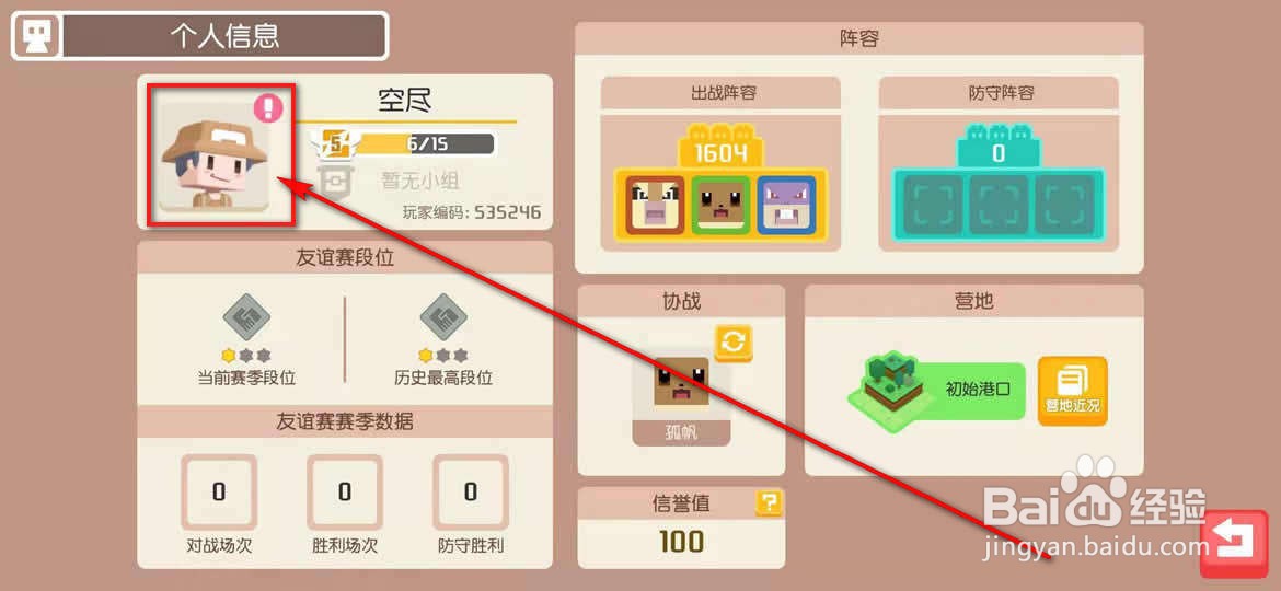 宝可梦大探险怎么更换头像