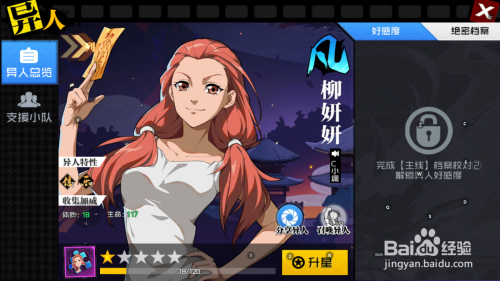 一人之下手游攻略