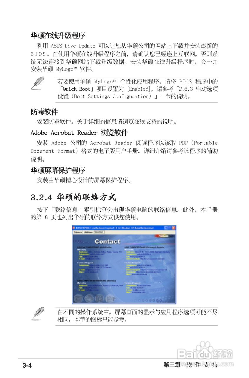 华硕P4P800-X主板使用说明书:[8]