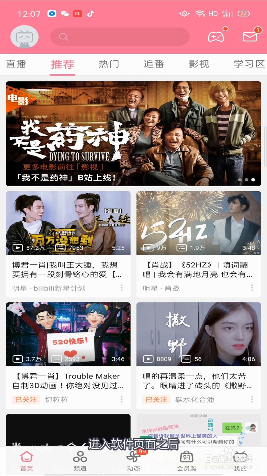 哔哩哔哩截图GIF录制功能怎么开启？