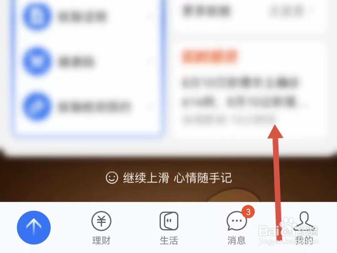 支付宝的地下室怎样关闭