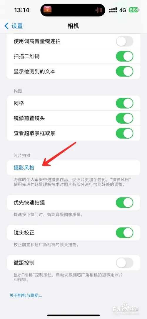 iPhone手机摄影风格在哪里设置