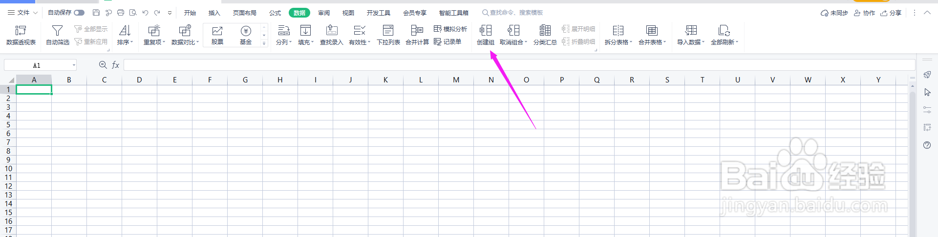 Excel表格怎么创建组