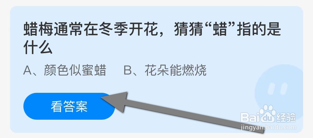 蚂蚁庄园2023年12月18日的最新答案是什么呢